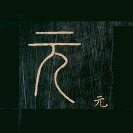和